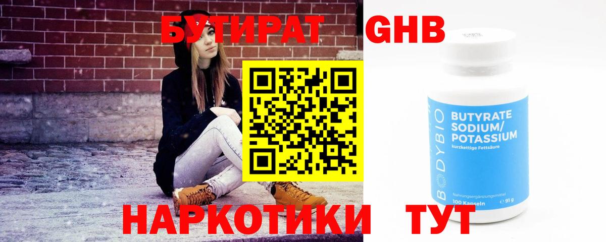 БУТИРАТ  Вход с VPN  Тара  Бутират жидкий экстази 
