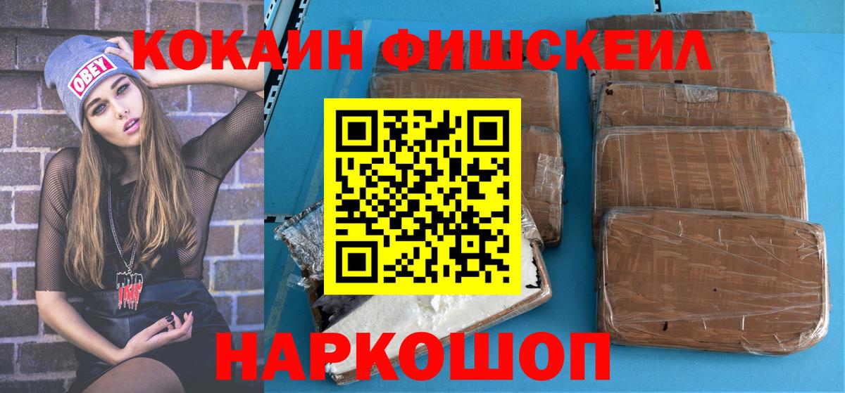 Кокаин Fish Scale  Вход с VPN  COCAIN Fish Scale  Тара 