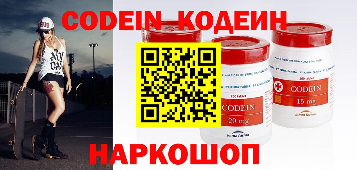 Кодеиновый сироп Lean напиток Lean (лин) Тара
