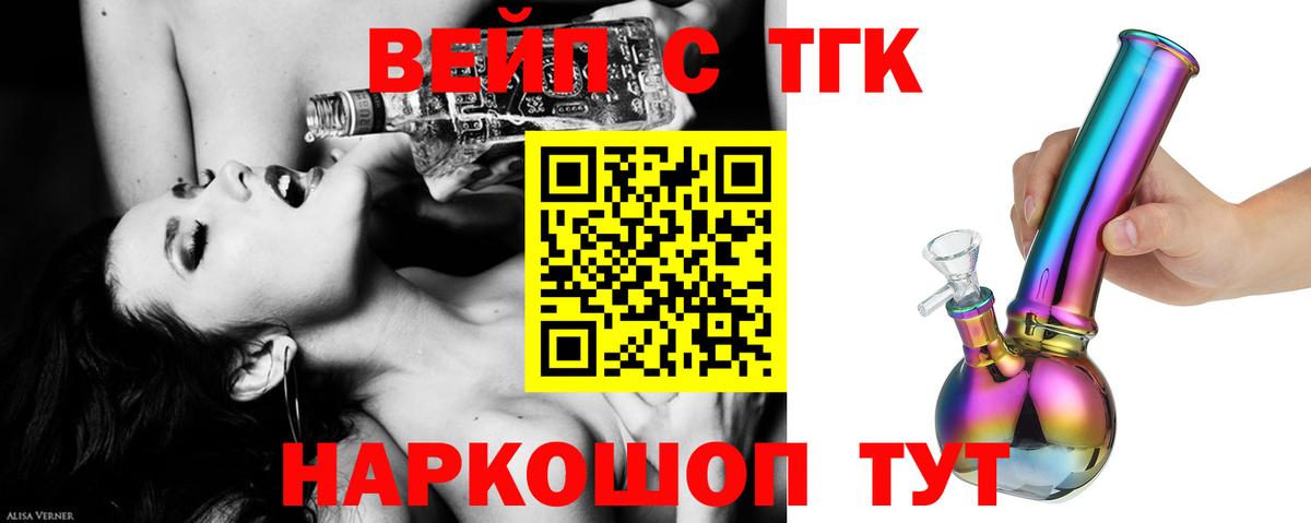 ТГК концентрат  Вход с VPN  ТГК вейп с тгк  Тара 